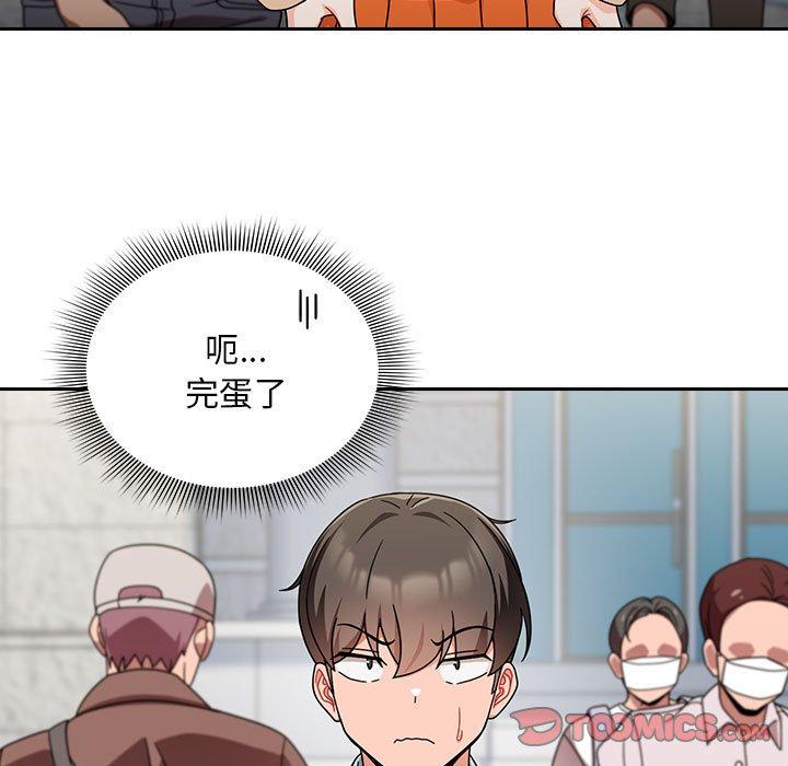 歡迎加入粉絲團！ 第 17 話 第33页