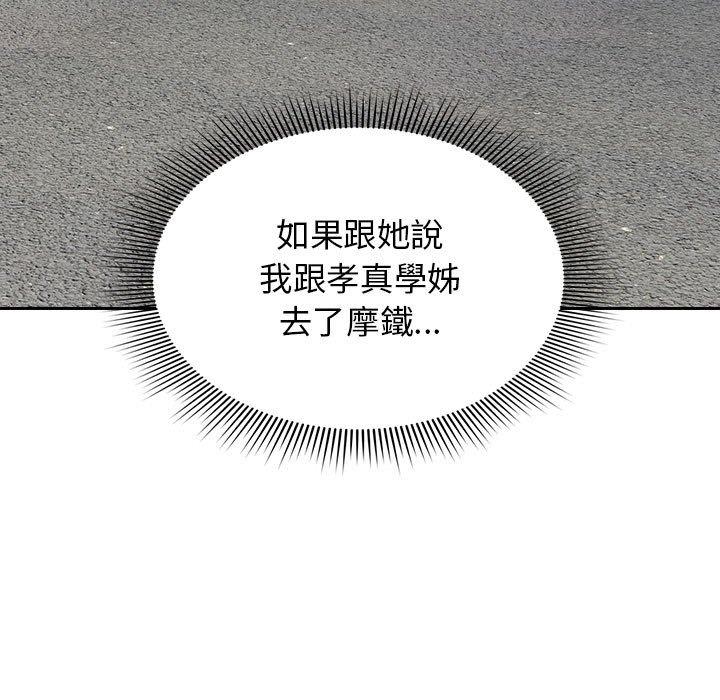 歡迎加入粉絲團！ 第 17 話 第41页