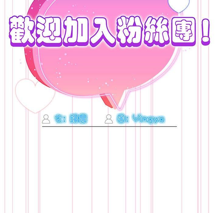 歡迎加入粉絲團！ 第 18 話 第113页