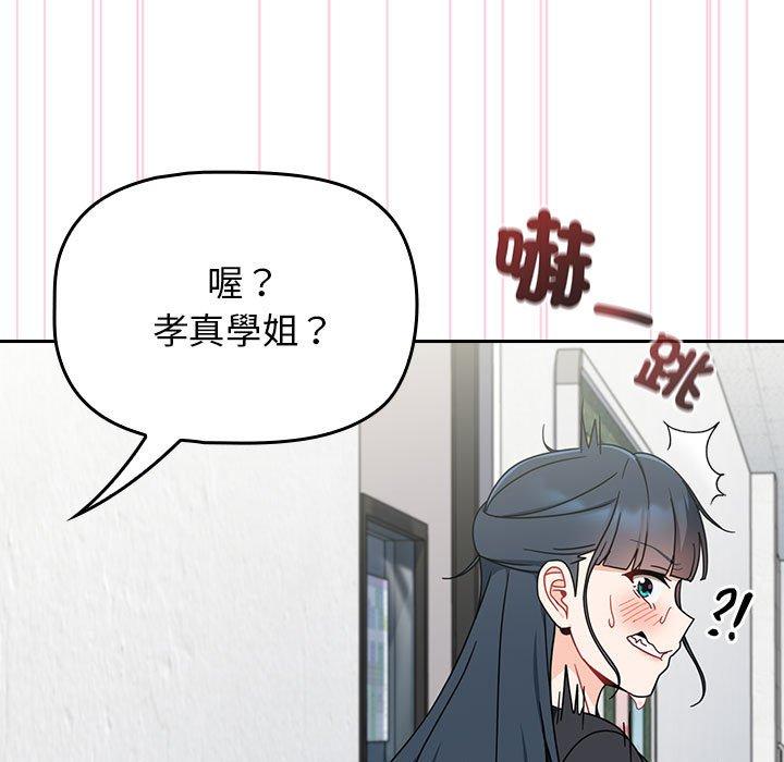 歡迎加入粉絲團！ 第 18 話 第143页