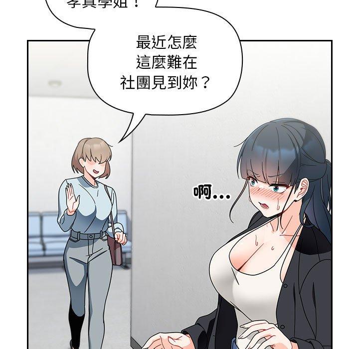 歡迎加入粉絲團！ 第 18 話 第145页