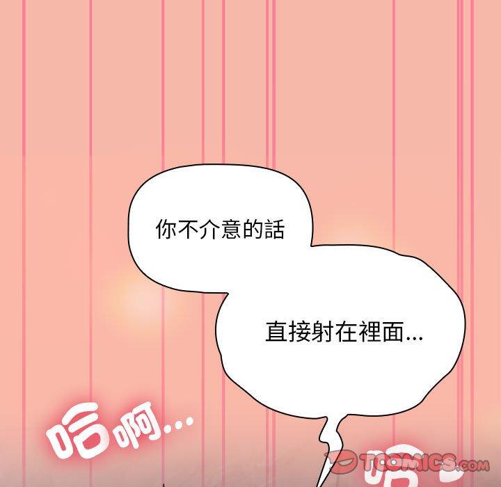 歡迎加入粉絲團！ 第 18 話 第75页