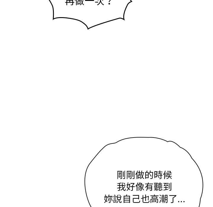 歡迎加入粉絲團！ 第 18 話 第99页