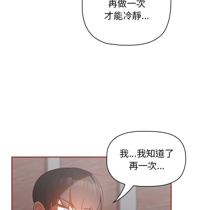 歡迎加入粉絲團！ 第 18 話 第97页
