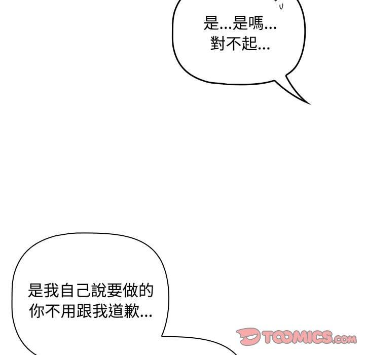歡迎加入粉絲團！ 第 19 話 第81页