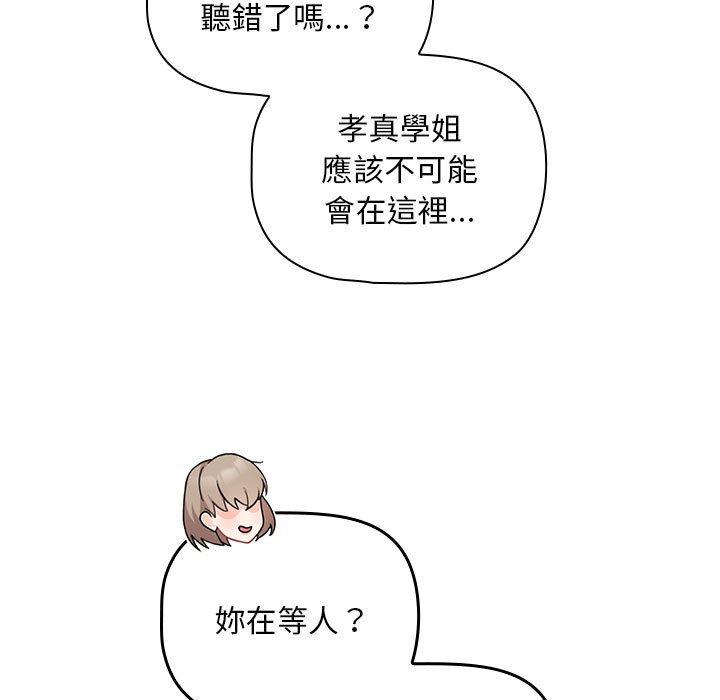 歡迎加入粉絲團！ 第 19 話 第5页