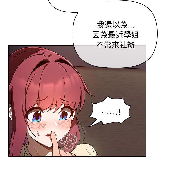 歡迎加入粉絲團！ 第 19 話 第10页