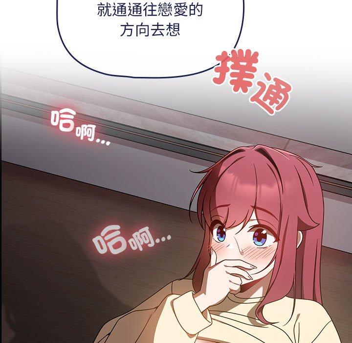 歡迎加入粉絲團！ 第 19 話 第13页