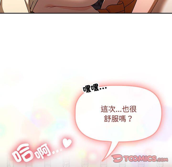 歡迎加入粉絲團！ 第 19 話 第87页