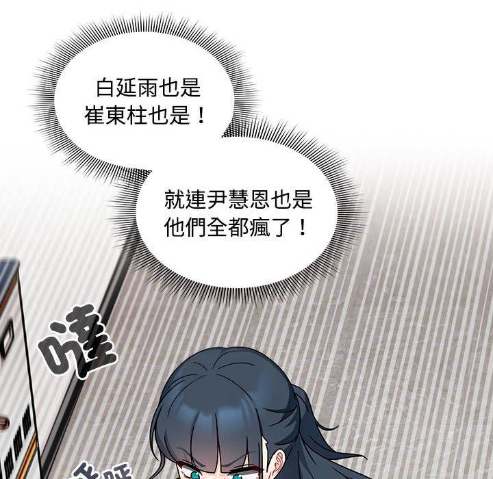 歡迎加入粉絲團！ 第 19 話 第94页