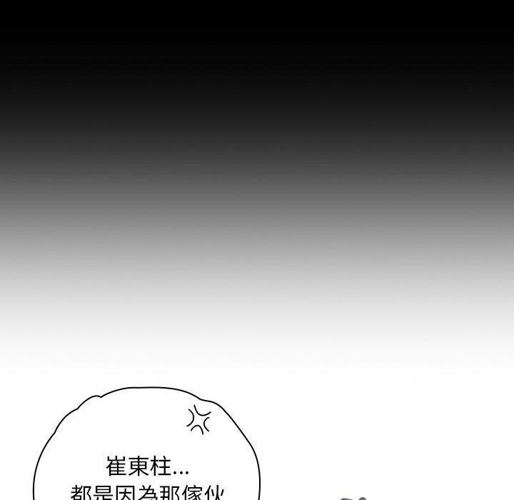 歡迎加入粉絲團！ 第 19 話 第108页