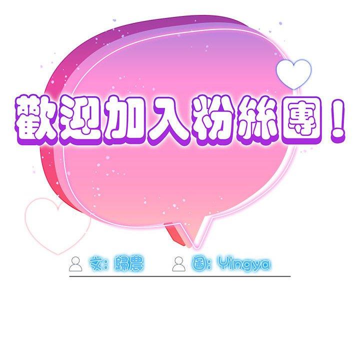 歡迎加入粉絲團！ 第 19 話 第114页