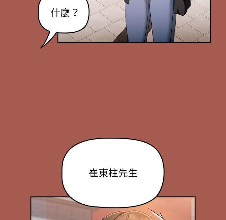 歡迎加入粉絲團！ 第 19 話 第134页