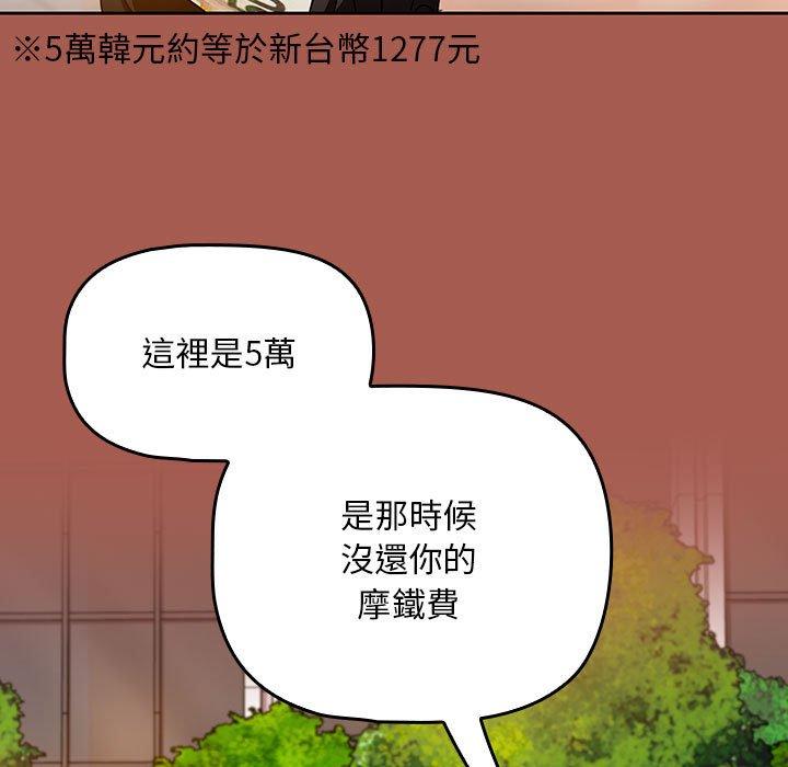 歡迎加入粉絲團！ 第 19 話 第137页
