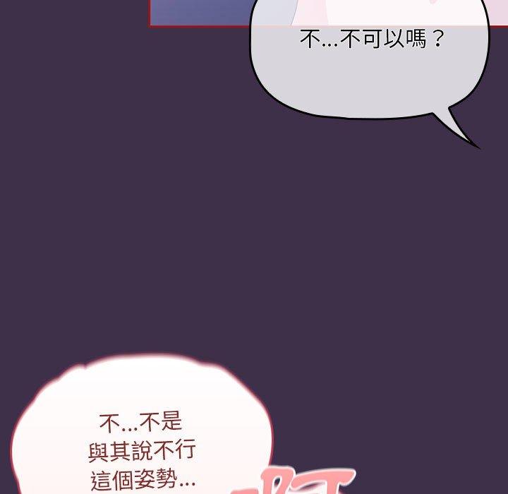 歡迎加入粉絲團！ 第 10 話 第29页