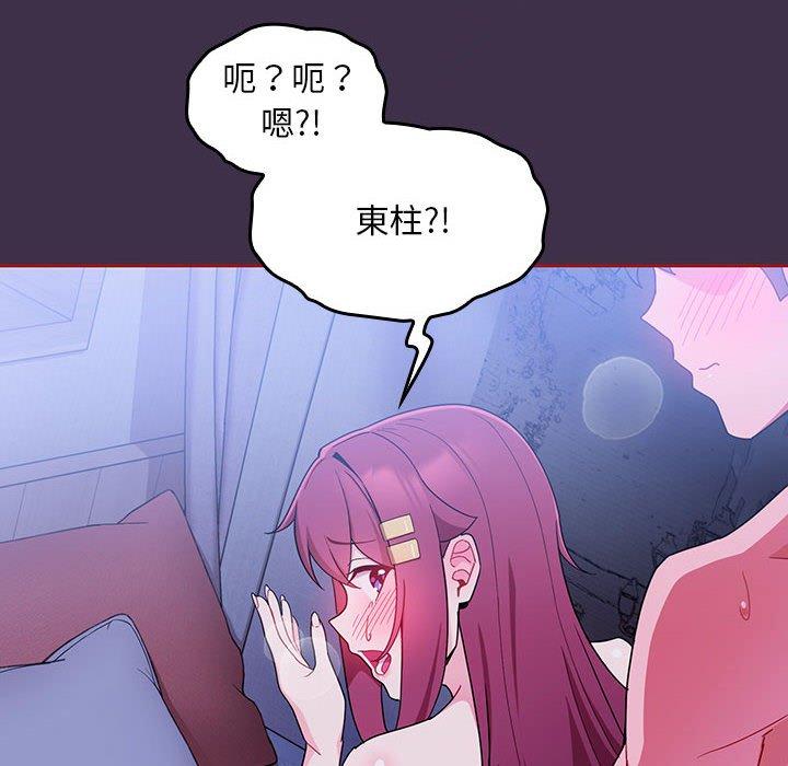歡迎加入粉絲團！ 第 10 話 第48页