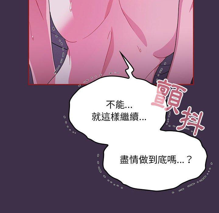 歡迎加入粉絲團！ 第 10 話 第44页