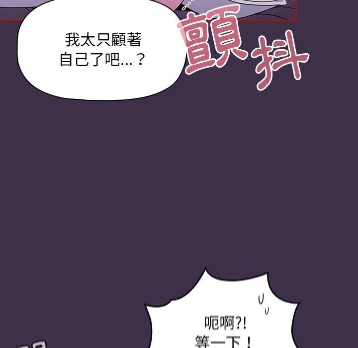 歡迎加入粉絲團！ 第 10 話 第79页