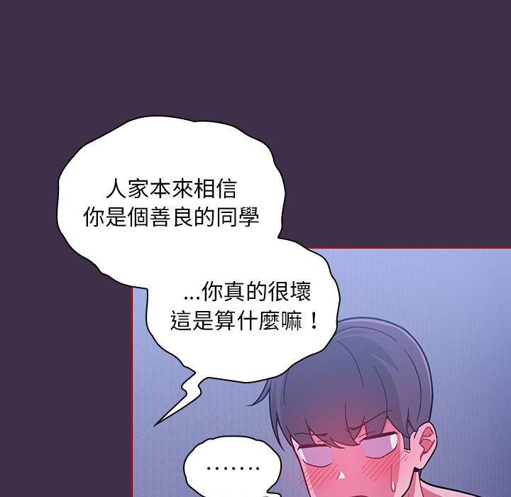 歡迎加入粉絲團！ 第 10 話 第85页