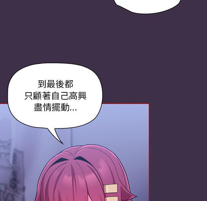 歡迎加入粉絲團！ 第 10 話 第83页