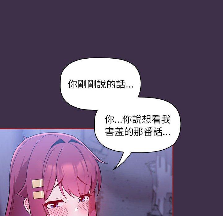 歡迎加入粉絲團！ 第 10 話 第100页