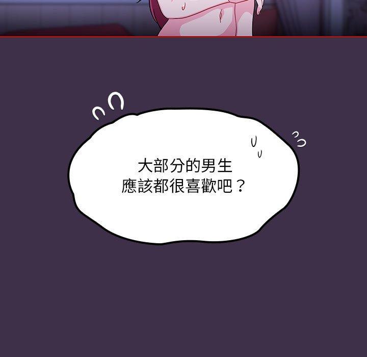歡迎加入粉絲團！ 第 10 話 第105页