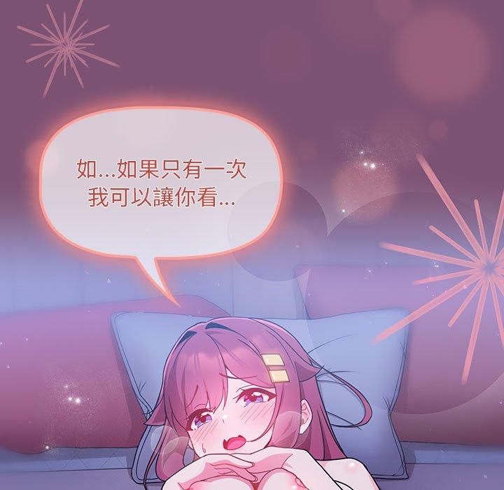 歡迎加入粉絲團！ 第 10 話 第111页