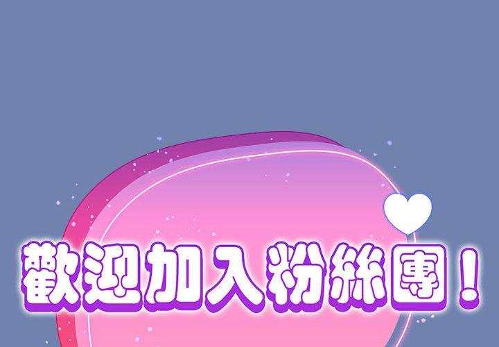 歡迎加入粉絲團！ 第 11 話 第2页