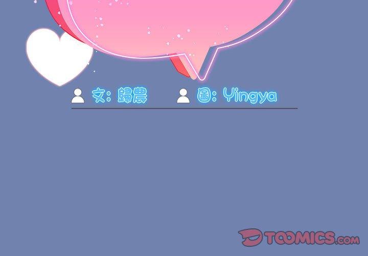歡迎加入粉絲團！ 第 11 話 第3页