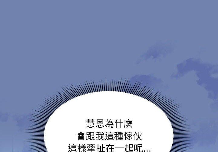 歡迎加入粉絲團！ 第 11 話 第4页