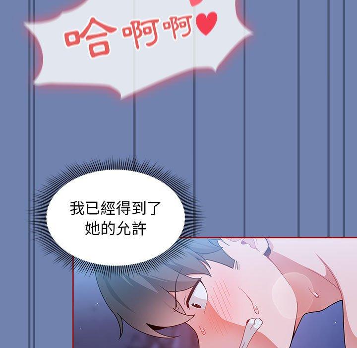 歡迎加入粉絲團！ 第 11 話 第23页