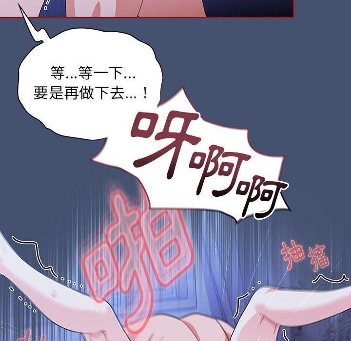 歡迎加入粉絲團！ 第 11 話 第54页