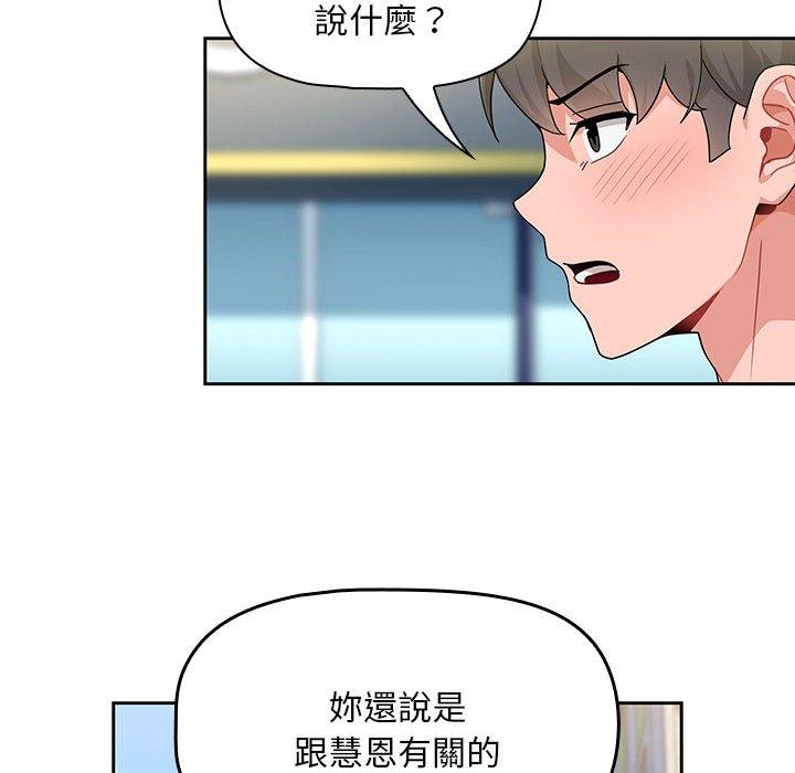 歡迎加入粉絲團！ 第 11 話 第116页