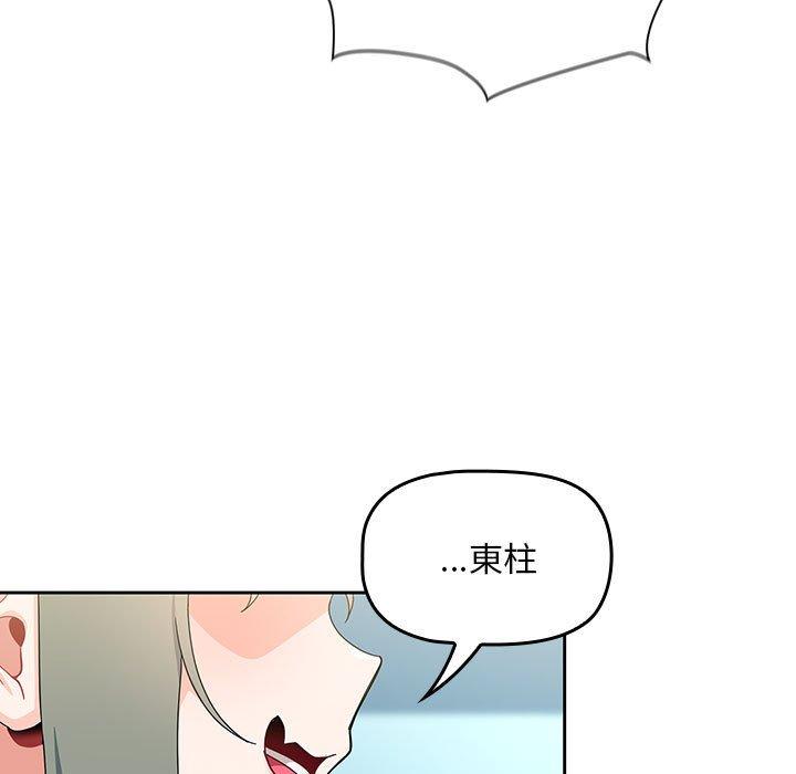 歡迎加入粉絲團！ 第 11 話 第121页