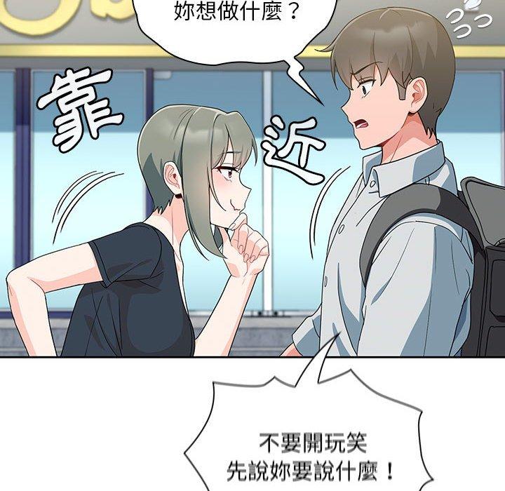 歡迎加入粉絲團！ 第 11 話 第120页