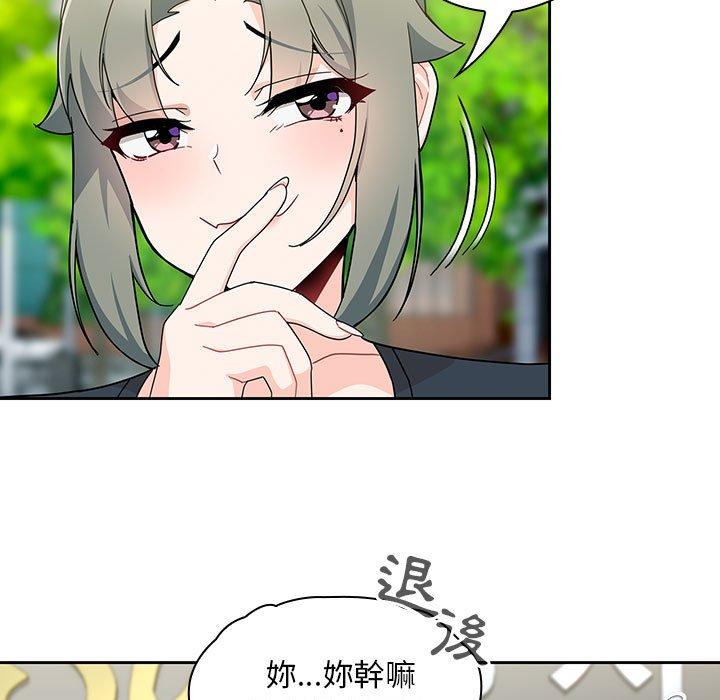 歡迎加入粉絲團！ 第 11 話 第119页