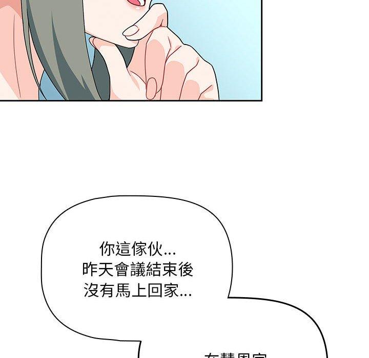 歡迎加入粉絲團！ 第 11 話 第122页