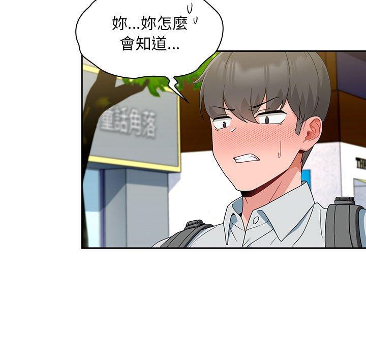 歡迎加入粉絲團！ 第 11 話 第125页