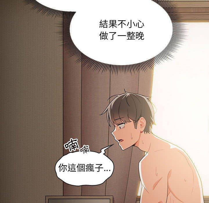 歡迎加入粉絲團！ 第 11 話 第90页