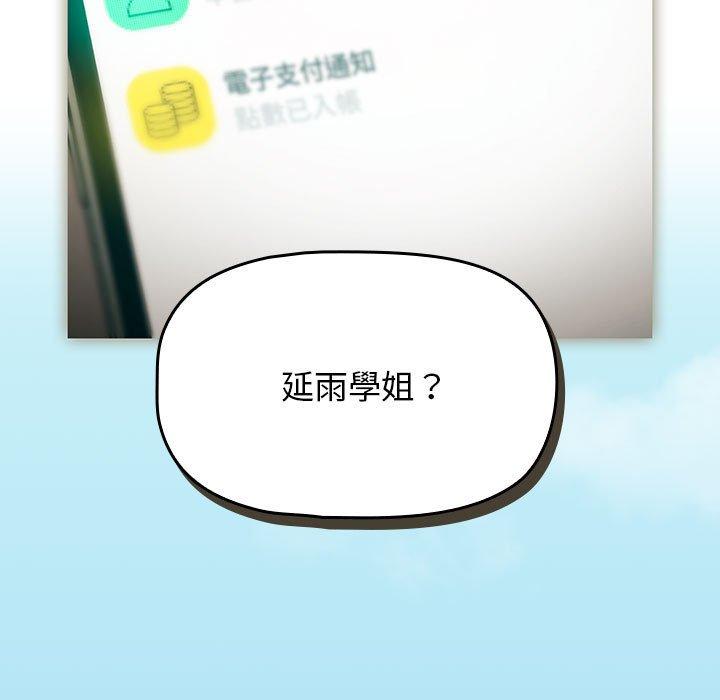 歡迎加入粉絲團！ 第 11 話 第105页