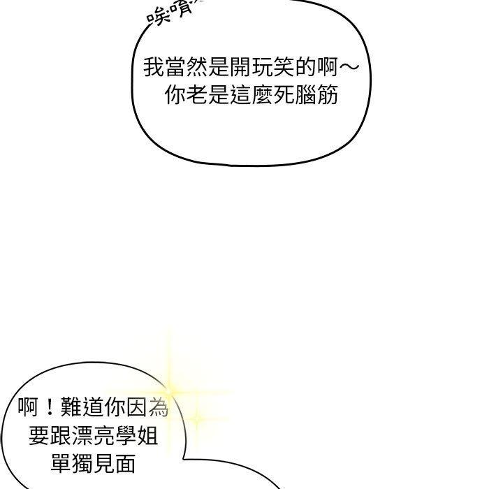 歡迎加入粉絲團！ 第 11 話 第113页