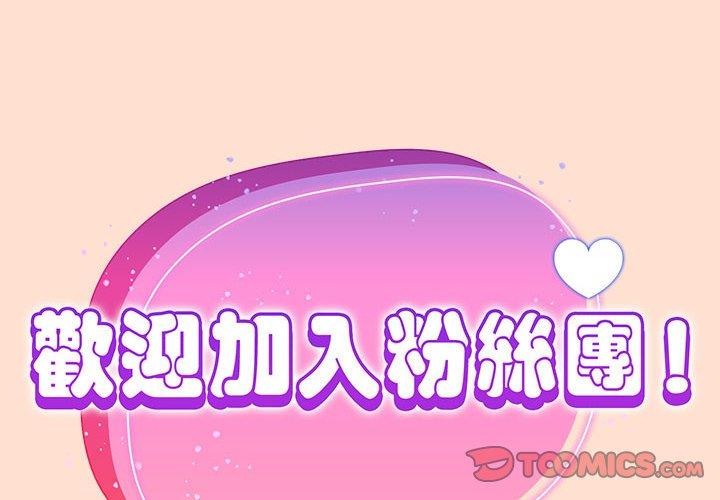 歡迎加入粉絲團！ 第 12 話 第2页
