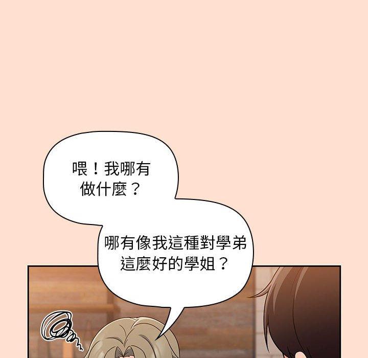 歡迎加入粉絲團！ 第 12 話 第18页