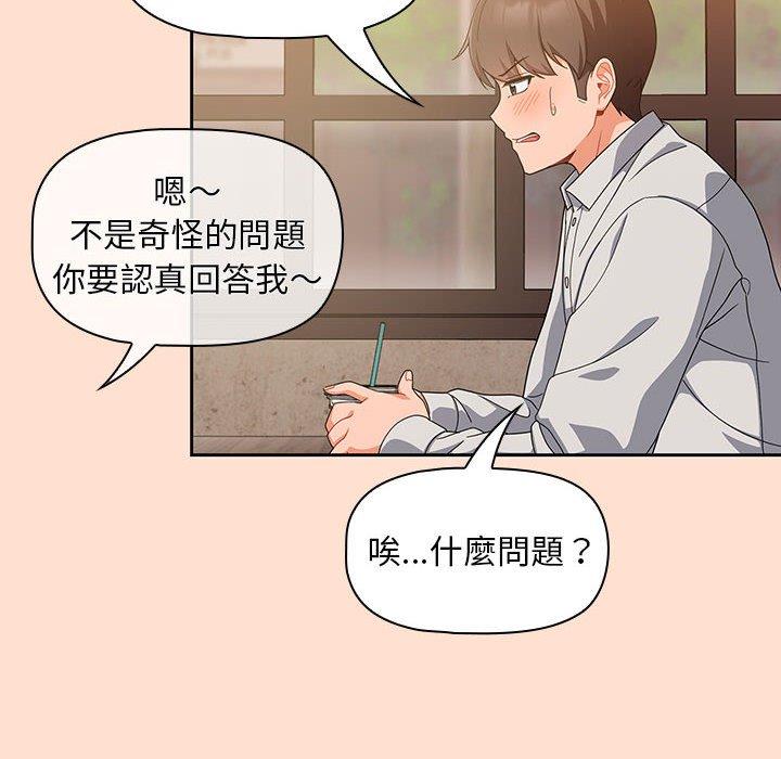 歡迎加入粉絲團！ 第 12 話 第32页