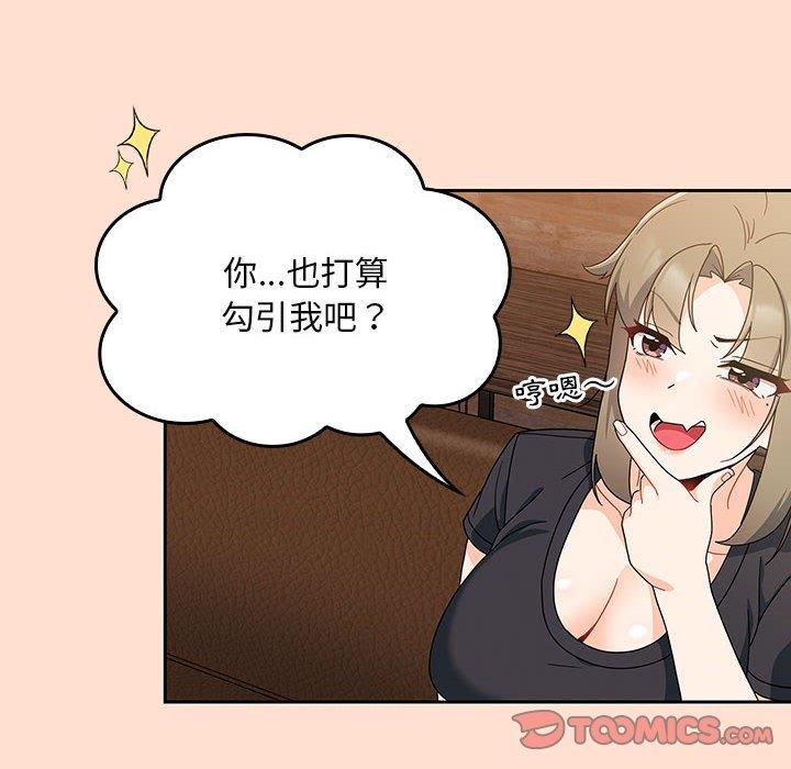 歡迎加入粉絲團！ 第 12 話 第62页