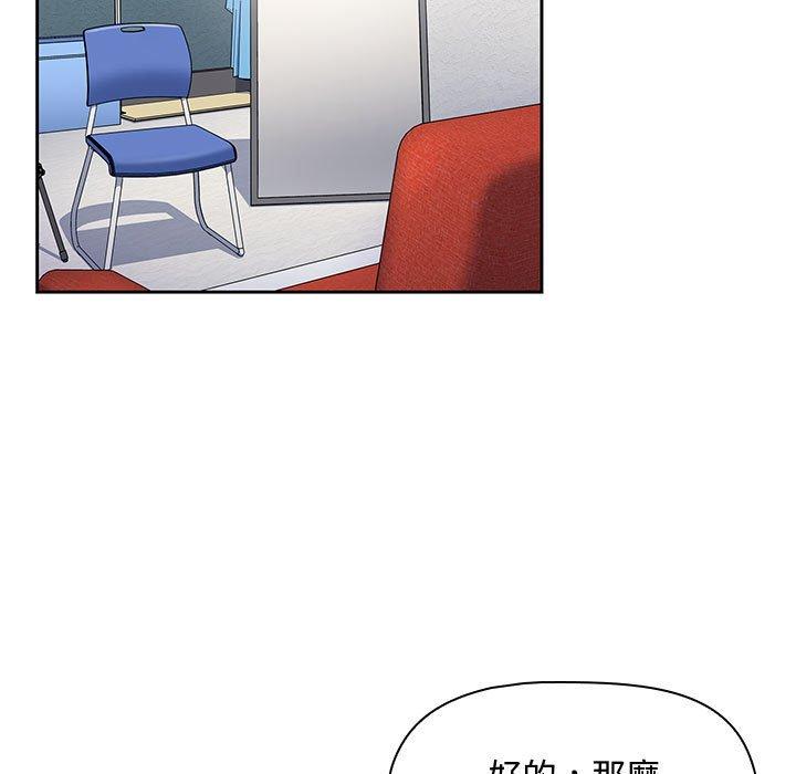 歡迎加入粉絲團！ 第 12 話 第83页