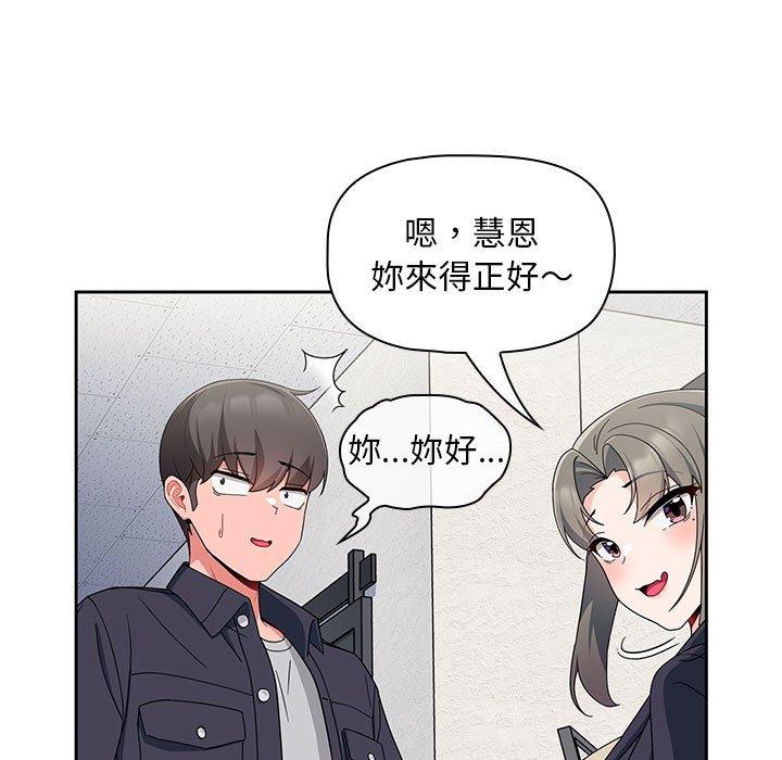 歡迎加入粉絲團！ 第 12 話 第101页
