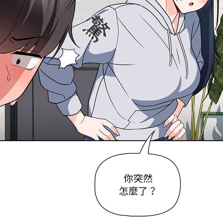 歡迎加入粉絲團！ 第 13 話 第89页