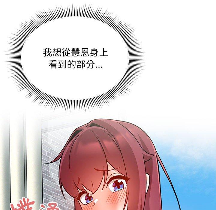 歡迎加入粉絲團！ 第 13 話 第94页