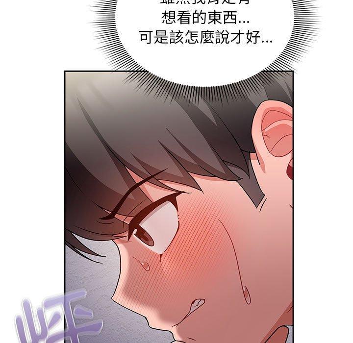 歡迎加入粉絲團！ 第 13 話 第97页